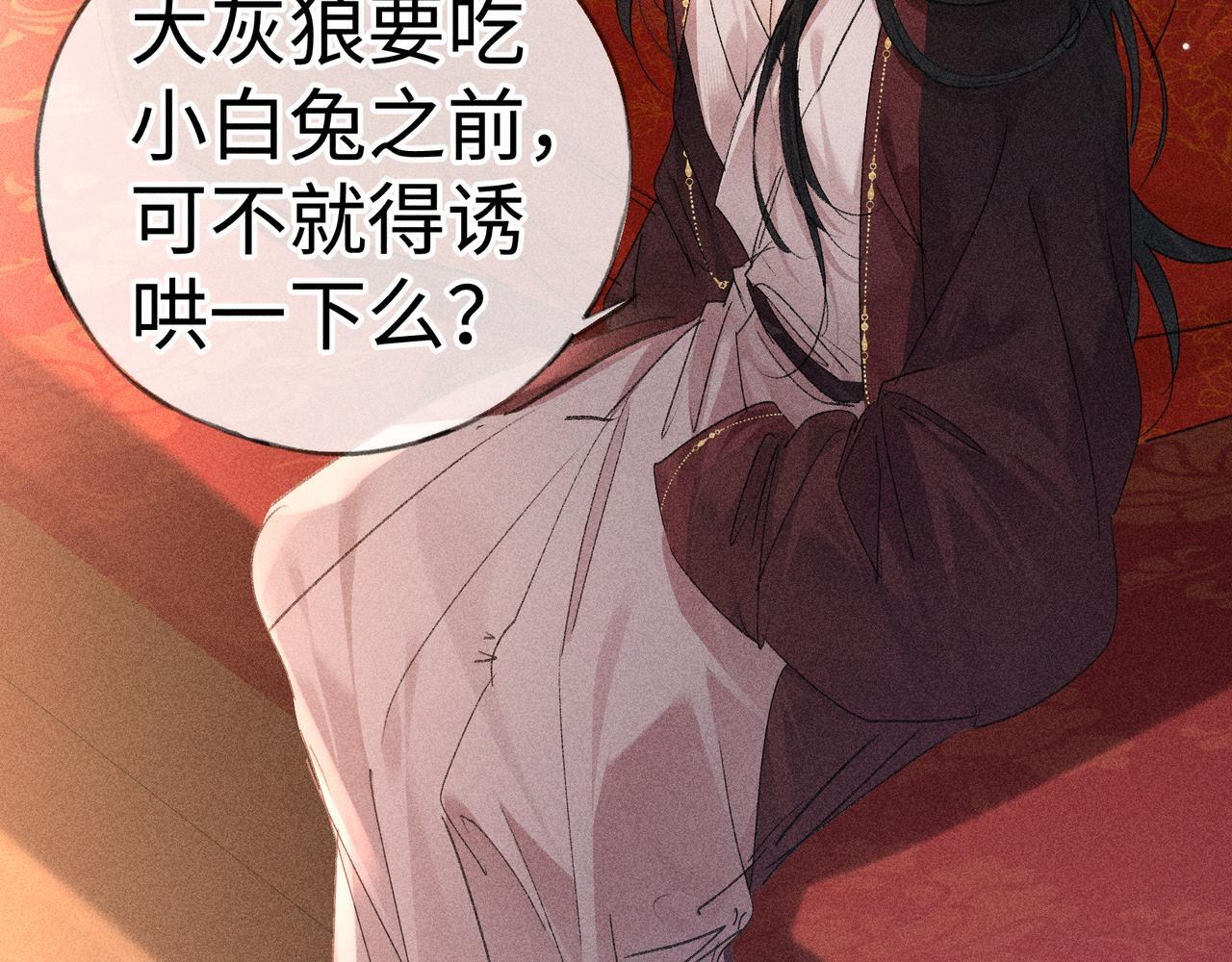 番外一 洞房花烛夜 第104页