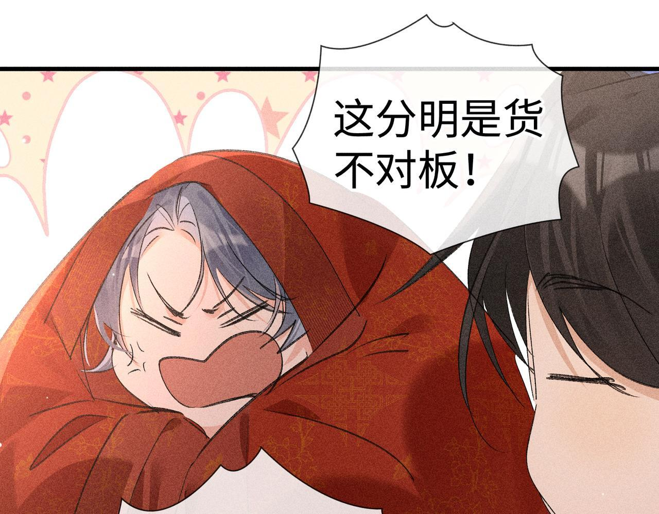 番外一 洞房花烛夜 第106页