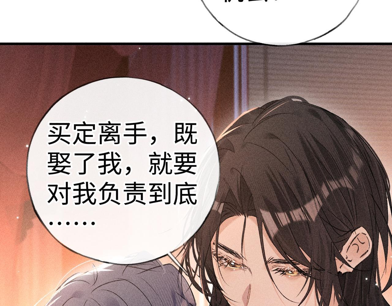 番外一 洞房花烛夜 第110页