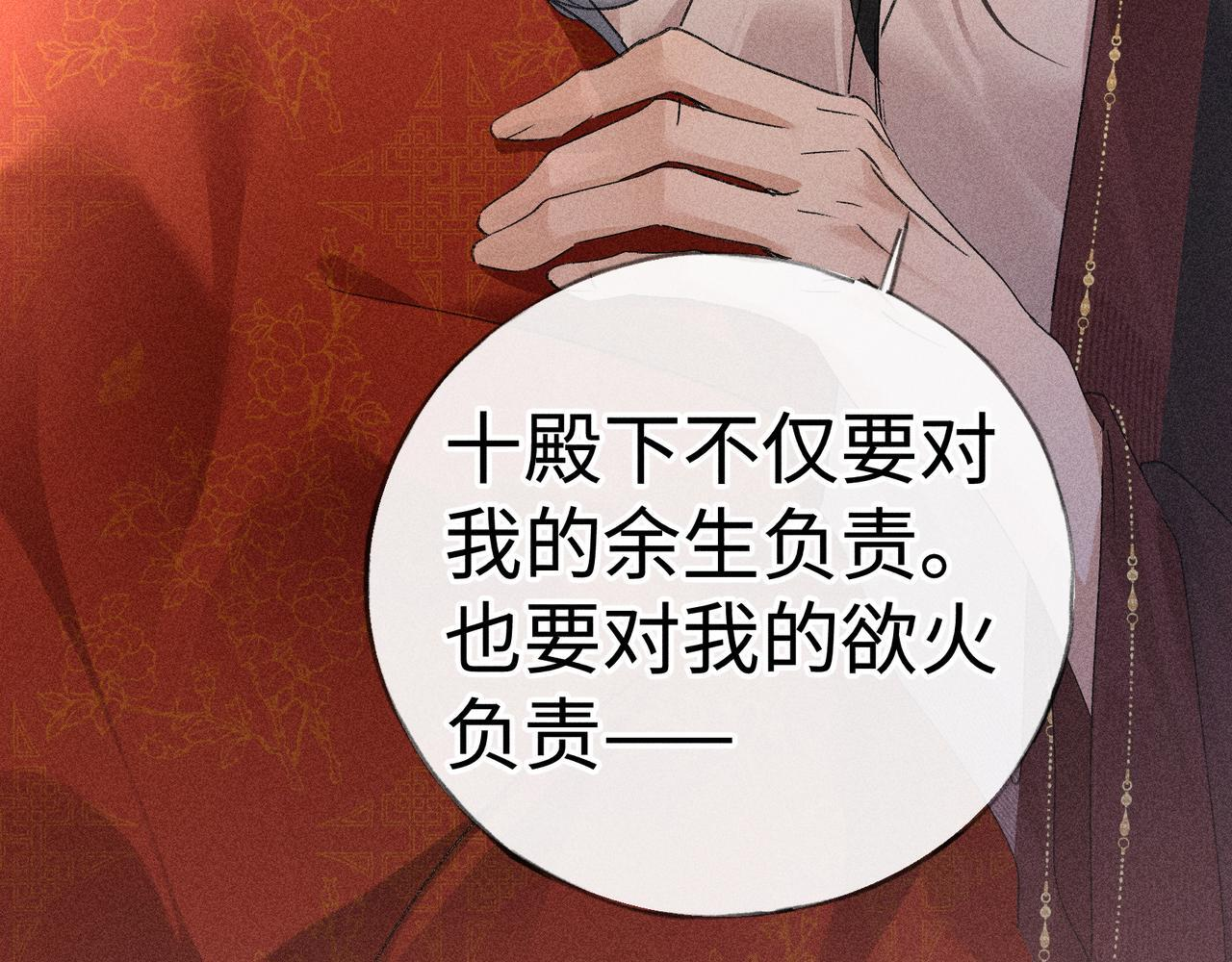番外一 洞房花烛夜 第112页