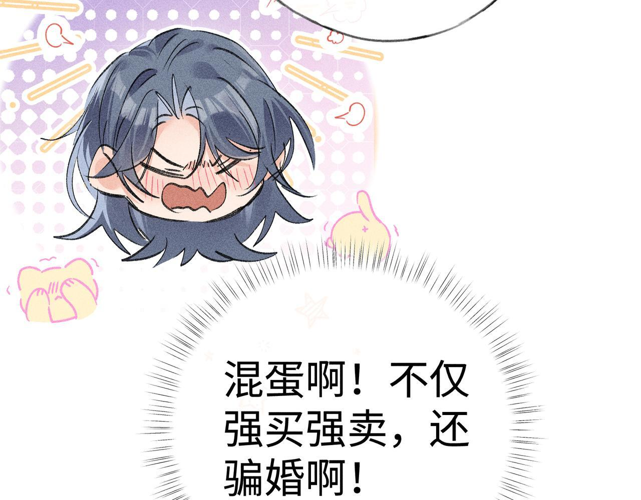 番外一 洞房花烛夜 第118页
