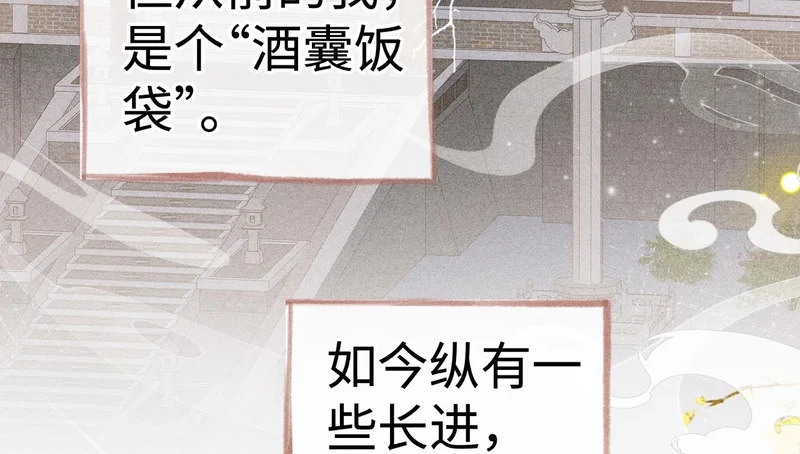 番外二 劝学 第7页