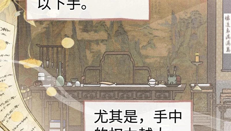 番外二 劝学 第9页
