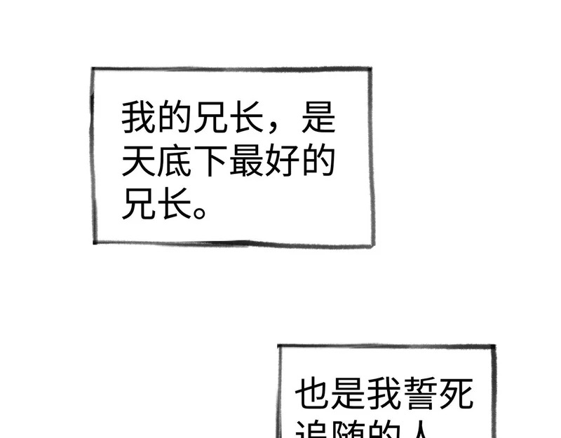 兄嫂番外 星月暗沉时（上） 第4页