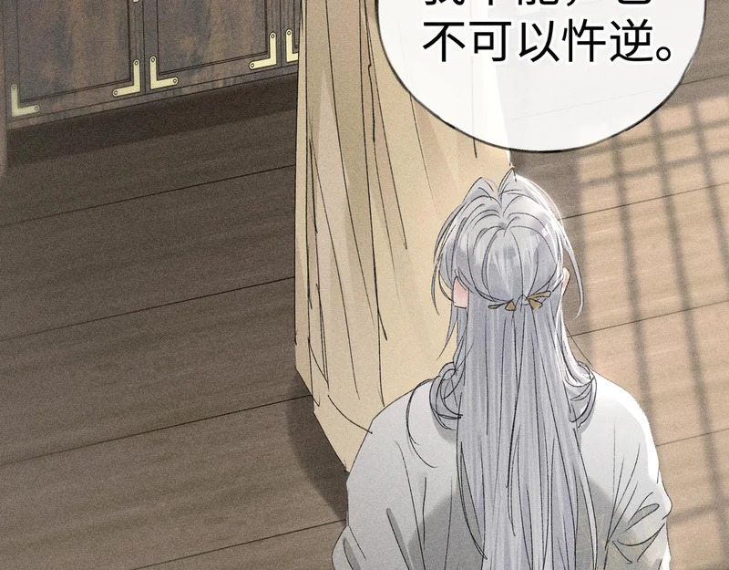 兄嫂番外 星月暗沉时（上） 第20页