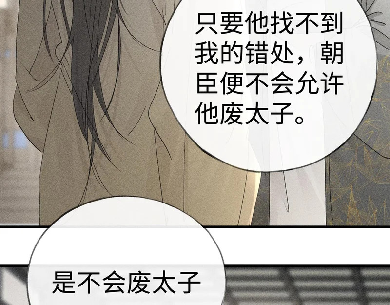 兄嫂番外 星月暗沉时（上） 第24页