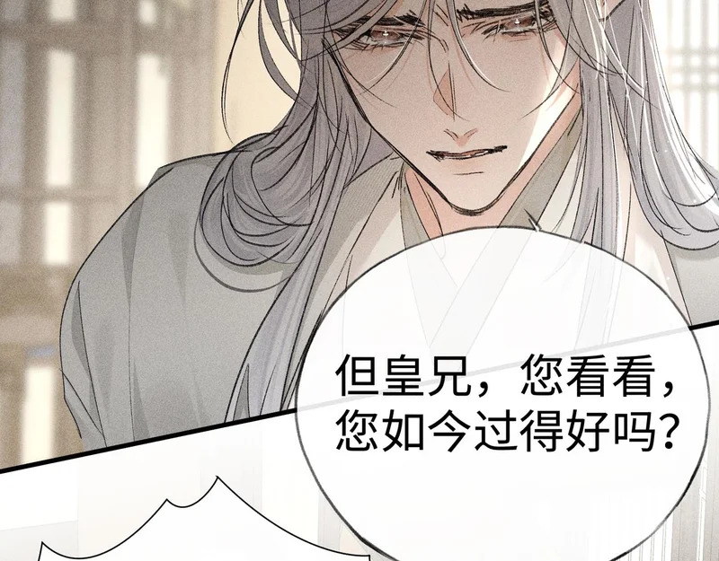 兄嫂番外 星月暗沉时（上） 第26页