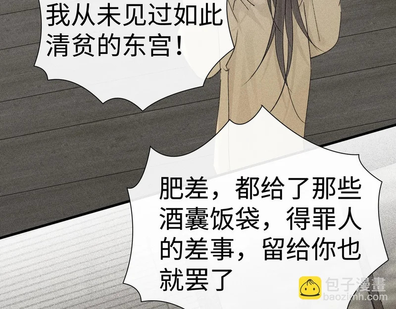 兄嫂番外 星月暗沉时（上） 第30页