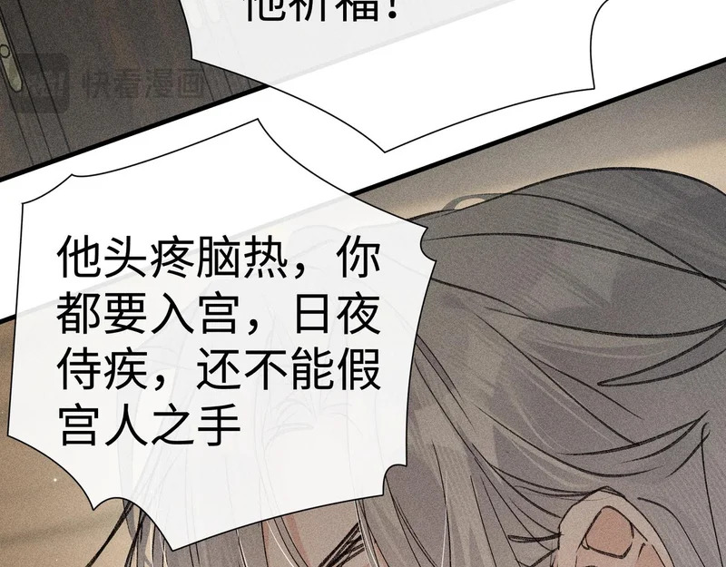 兄嫂番外 星月暗沉时（上） 第34页