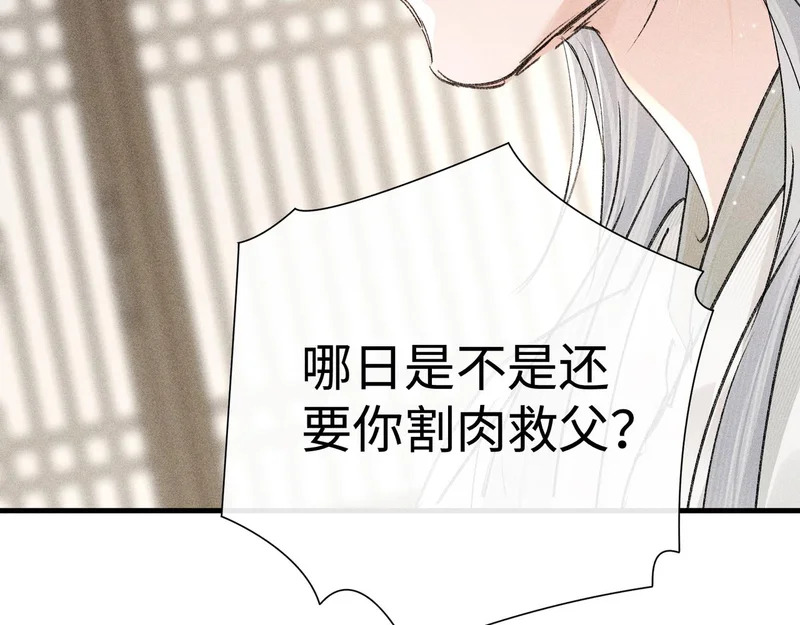 兄嫂番外 星月暗沉时（上） 第36页