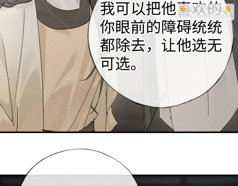 兄嫂番外 星月暗沉时（上） 第52页