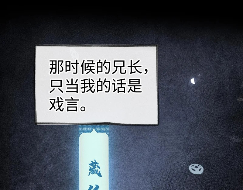 兄嫂番外 星月暗沉时（上） 第58页