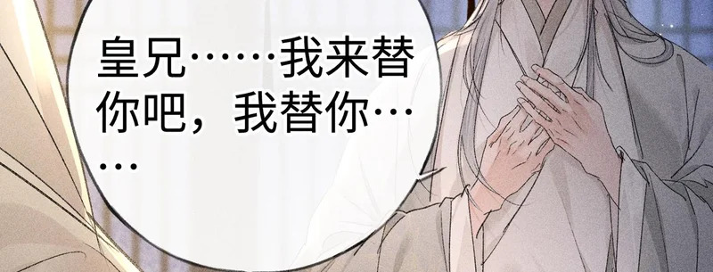 兄嫂番外 星月暗沉时（上） 第67页