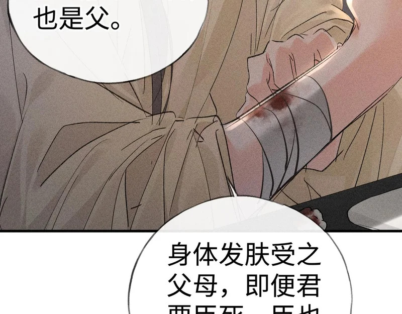 兄嫂番外 星月暗沉时（上） 第72页