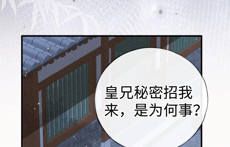 兄嫂番外 星月暗沉时（上） 第87页