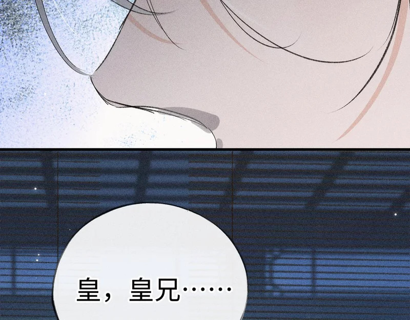 兄嫂番外 星月暗沉时（上） 第94页