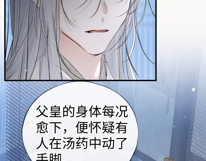 兄嫂番外 星月暗沉时（上） 第102页