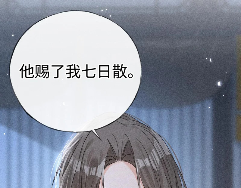 兄嫂番外 星月暗沉时（上） 第108页