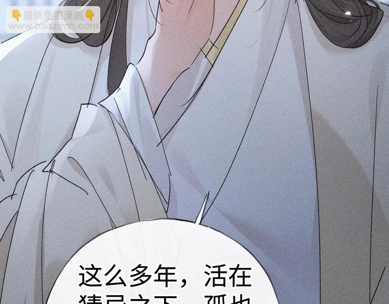 兄嫂番外 星月暗沉时（上） 第110页