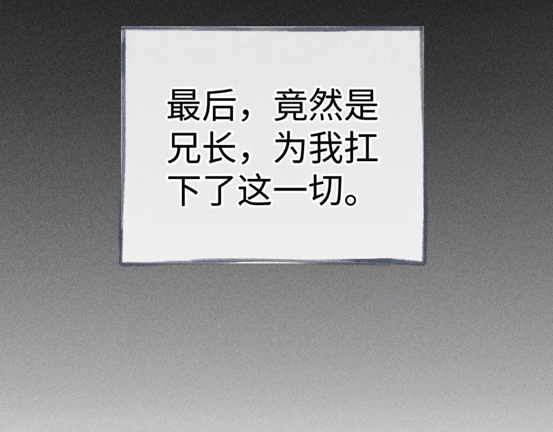 兄嫂番外 星月暗沉时（上） 第114页