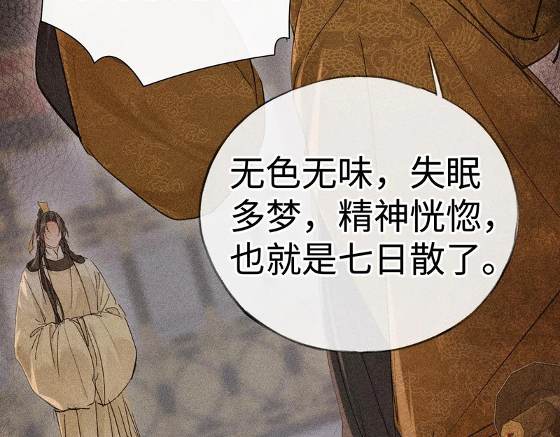 兄嫂番外 星月暗沉时（下） 第8页