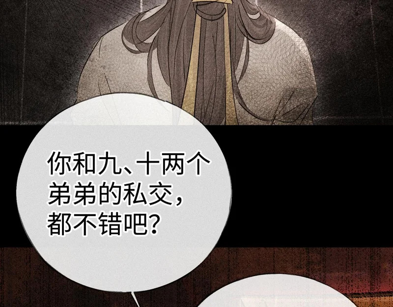 兄嫂番外 星月暗沉时（下） 第16页