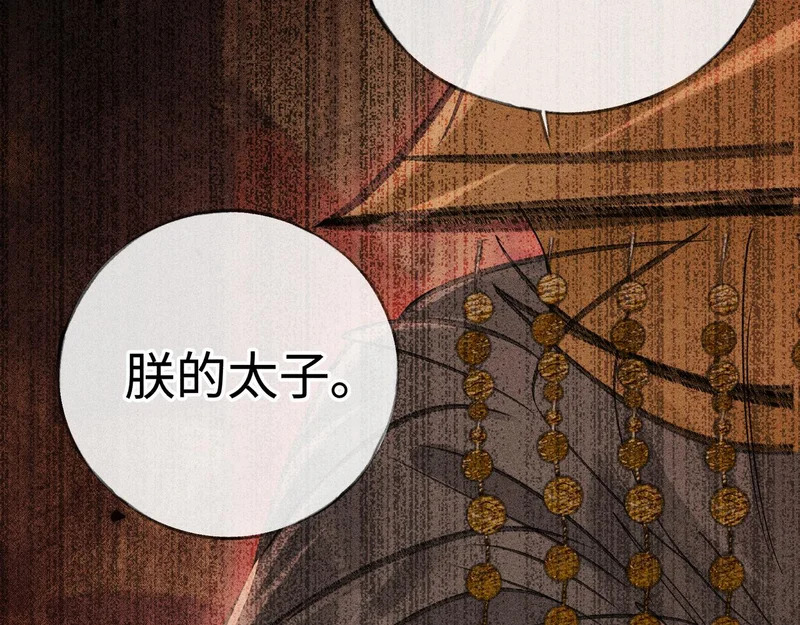 兄嫂番外 星月暗沉时（下） 第18页