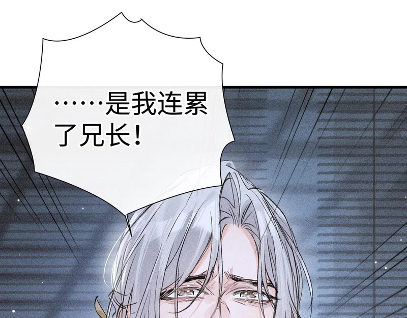 兄嫂番外 星月暗沉时（下） 第28页