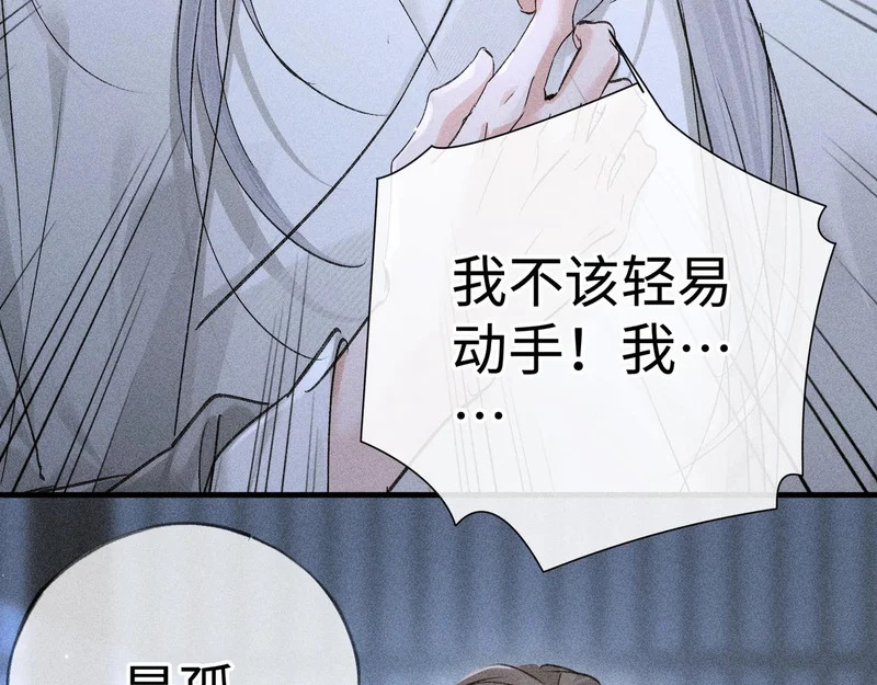 兄嫂番外 星月暗沉时（下） 第30页