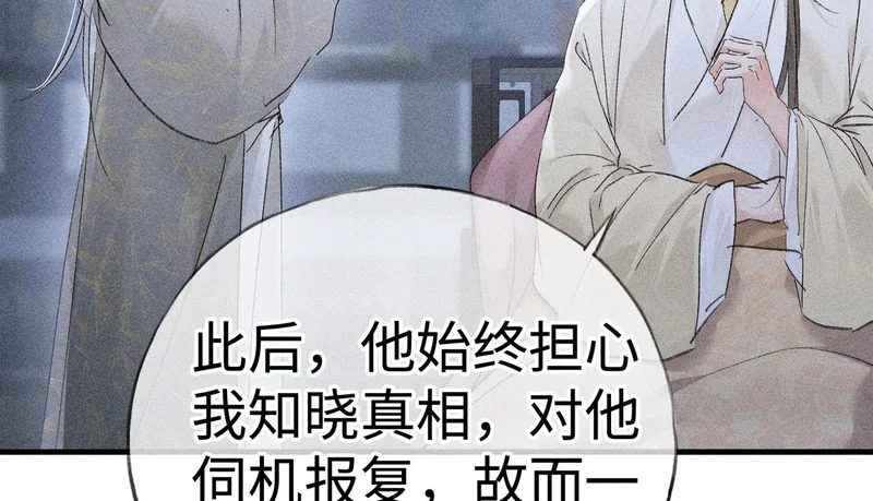 兄嫂番外 星月暗沉时（下） 第35页