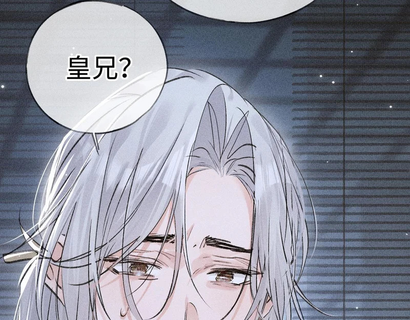 兄嫂番外 星月暗沉时（下） 第40页