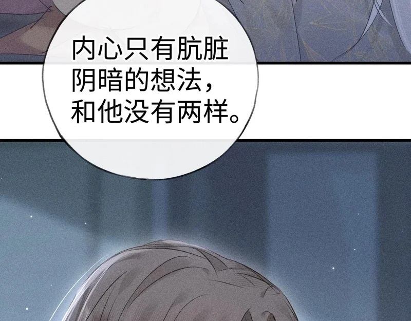 兄嫂番外 星月暗沉时（下） 第48页