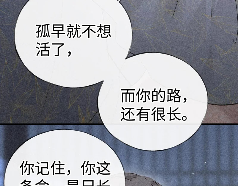 兄嫂番外 星月暗沉时（下） 第60页