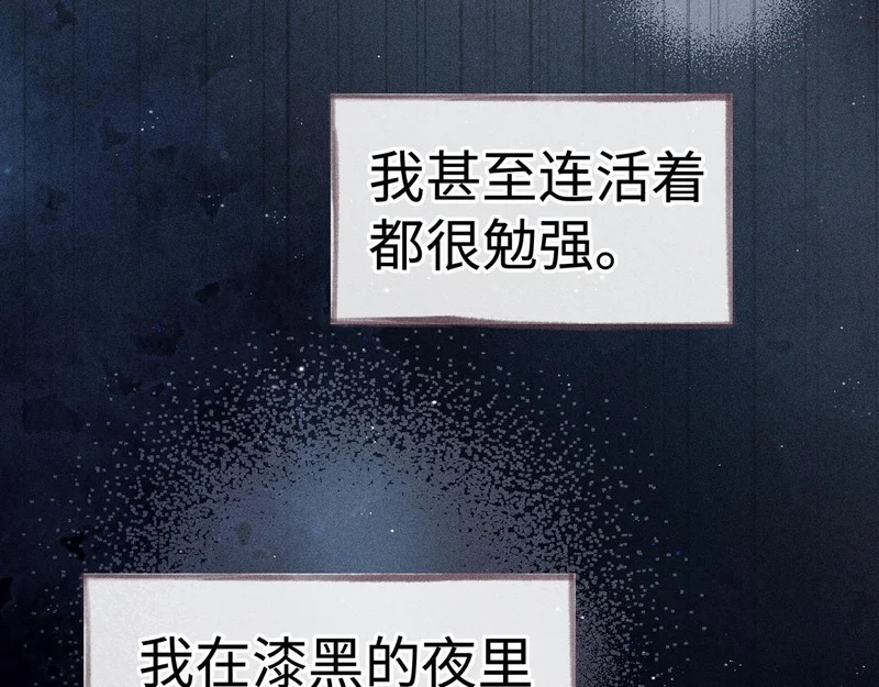 兄嫂番外 星月暗沉时（下） 第66页