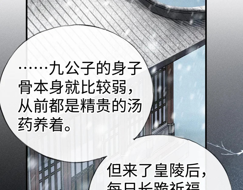 兄嫂番外 星月暗沉时（下） 第76页