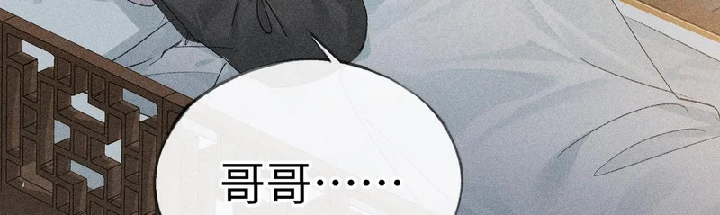 兄嫂番外 星月暗沉时（下） 第81页