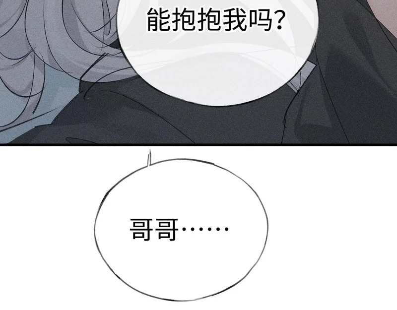 兄嫂番外 星月暗沉时（下） 第86页