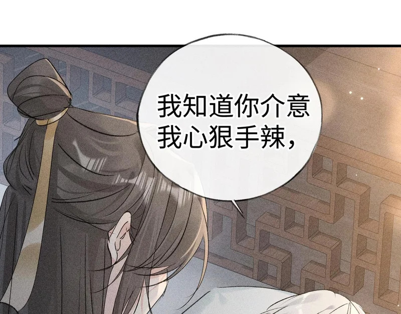 兄嫂番外 星月暗沉时（下） 第88页