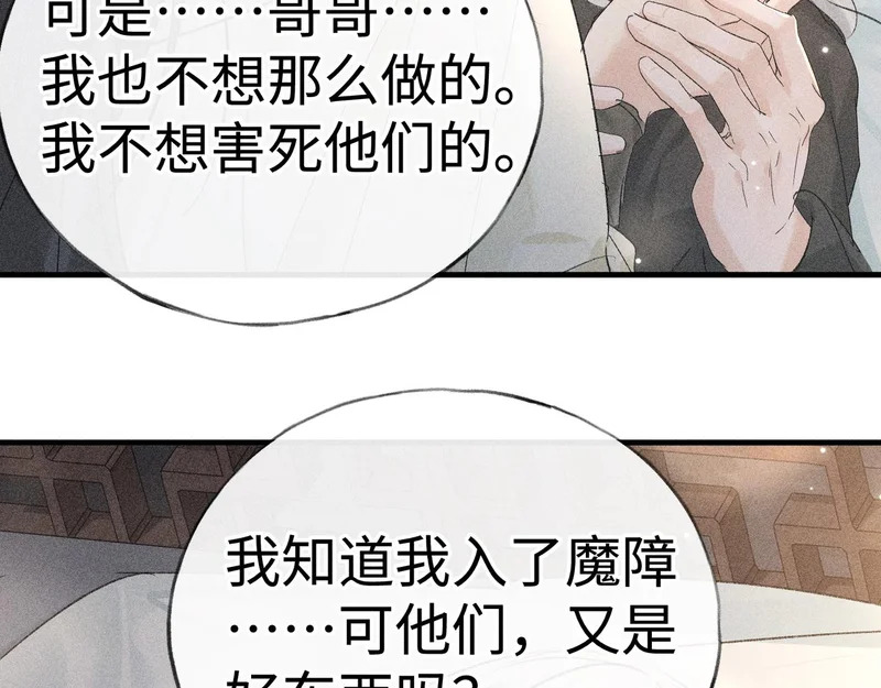 兄嫂番外 星月暗沉时（下） 第90页