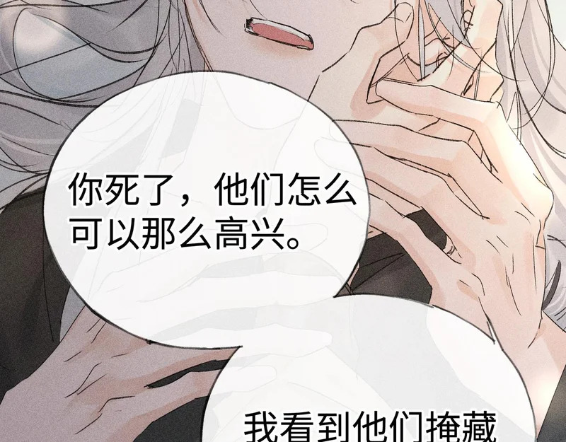 兄嫂番外 星月暗沉时（下） 第92页