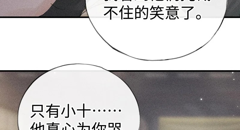 兄嫂番外 星月暗沉时（下） 第93页