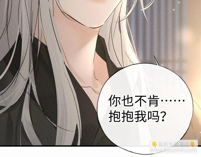 兄嫂番外 星月暗沉时（下） 第98页