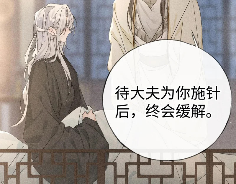 兄嫂番外 星月暗沉时（下） 第102页