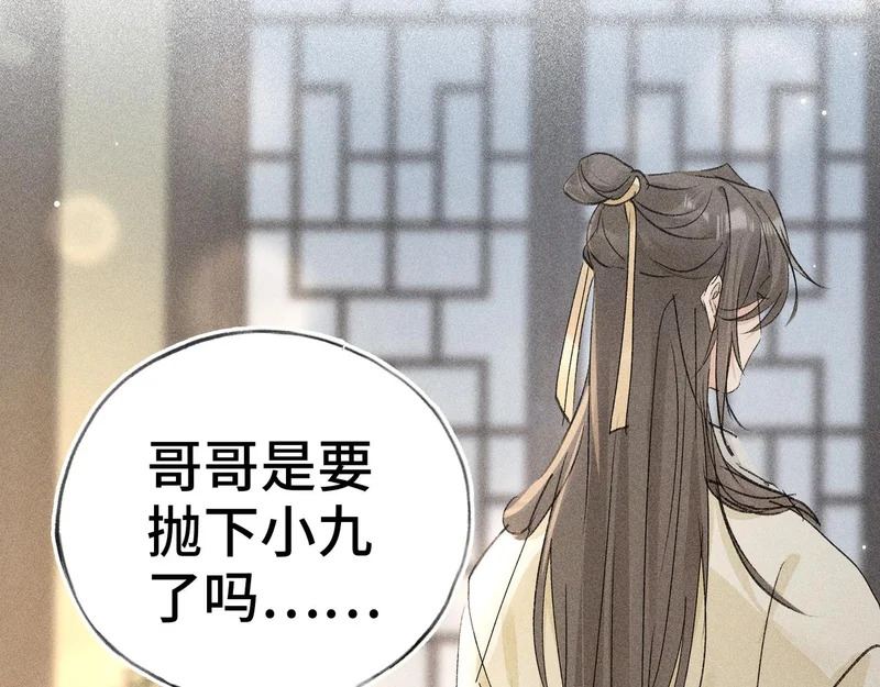 兄嫂番外 星月暗沉时（下） 第114页
