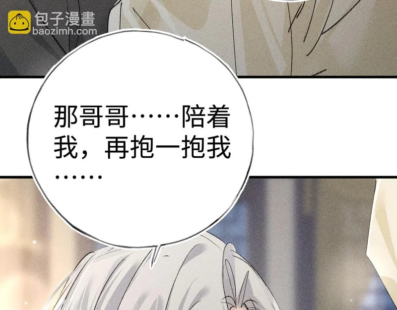 兄嫂番外 星月暗沉时（下） 第124页