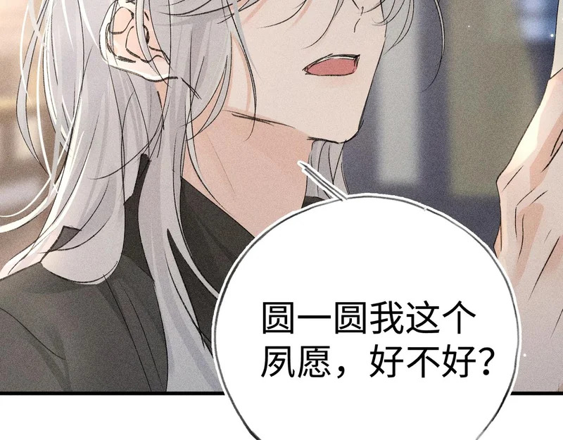 兄嫂番外 星月暗沉时（下） 第126页