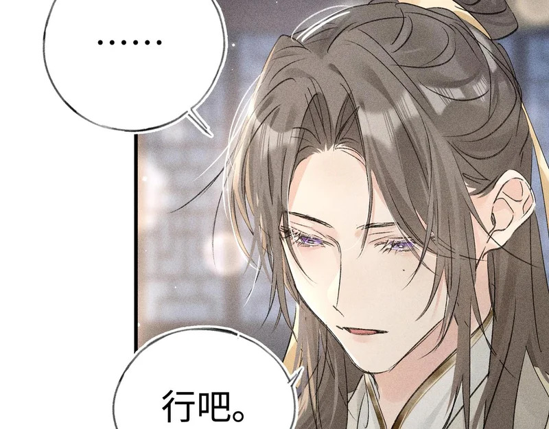 兄嫂番外 星月暗沉时（下） 第128页