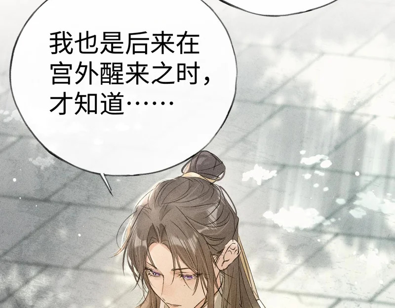 番外 多年以后（上） 第12页