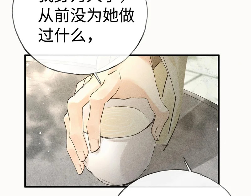 番外 多年以后（上） 第16页