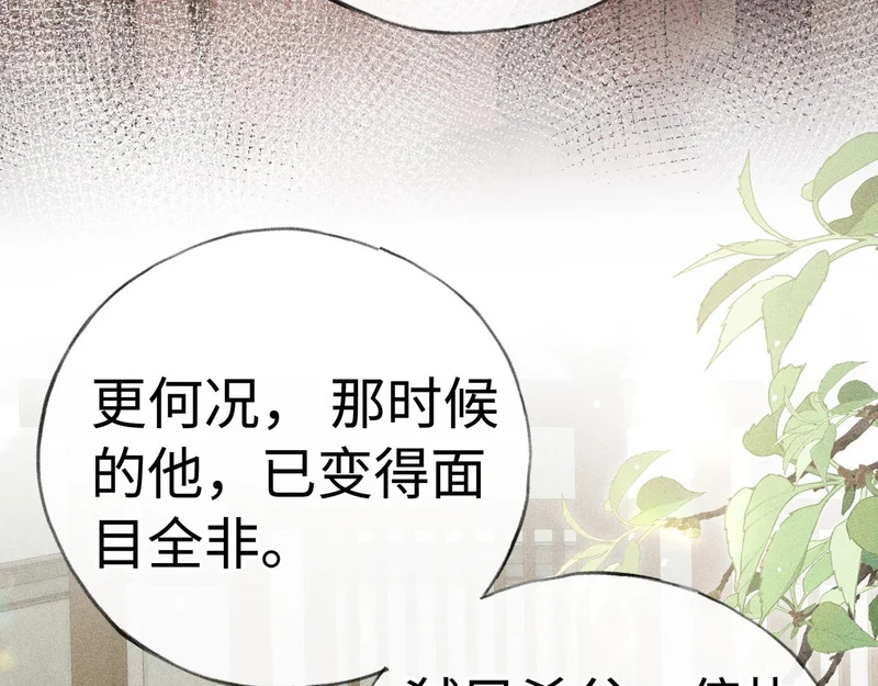 番外 多年以后（上） 第38页